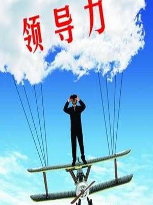 領(lǐng)導(dǎo)力之根——信譽(yù)和穩(wěn)定